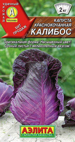 0482A Капуста к/к Калибос 0,3гр