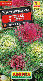 1482A Капуста декоративная Осеннее попурри, смесь сортов 0,1гр