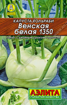 0053L Капуста кольраби Венская белая 1350 0,5гр