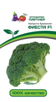 3040P Капуста брокколи ФИЕСТА F1 10шт