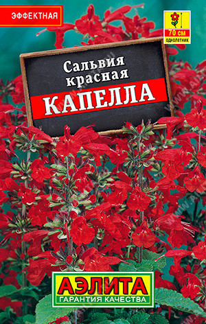 1169L Сальвия красная Капелла 0,1 г
