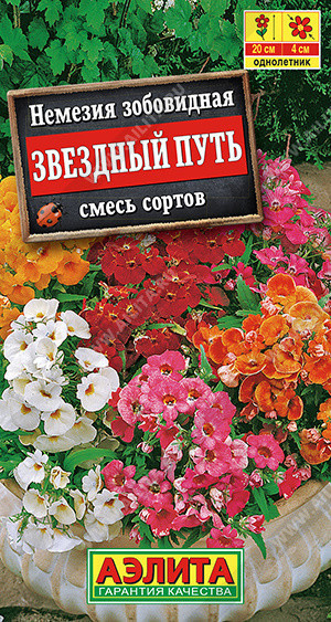 1669A Немезия Звездный путь, смесь сортов 0,03 г