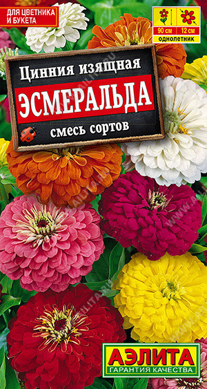 1969A Цинния Эсмеральда, смесь сортов 0,3 г
