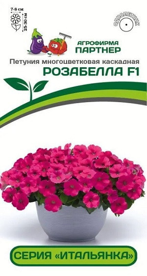 3340P Петуния серия "Итальянка" РОЗАБЕЛЛА F1 /многоцветковая каскадная 5 шт
