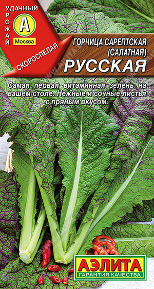 0383A Горчица салатная Русская 0,5гр
