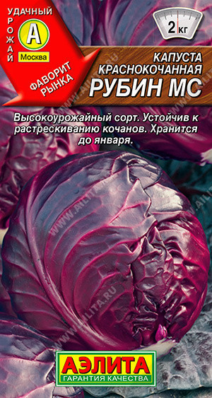 0483A Капуста к/к Рубин МС 0,3гр 0483A Капуста к/к Рубин МС 0,3гр