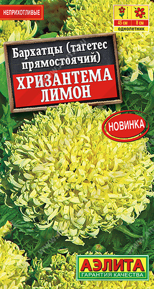 1283A Бархатцы Хризантема лимон прямостоячие 0,1гр