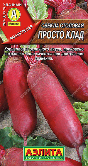 0860A Свекла столовая Просто клад 3гр