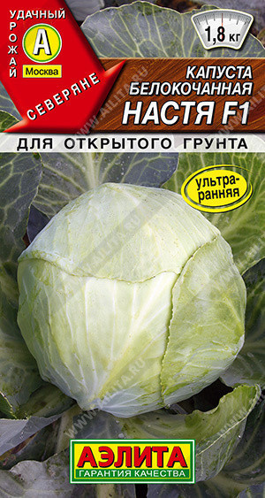 0470A Капуста б/к Настя F1 0,1 г