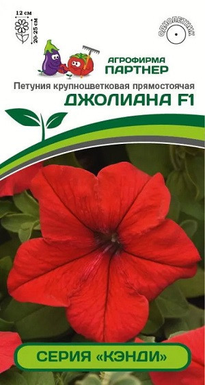 3341P Петуния серия "Кэнди" ДЖОЛИАНА F1 / крупноцветковая прямостоячая 5 шт