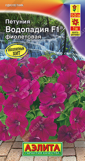 1684A Петуния ВОДОПАДИЯ F1 фиолетовая 7шт 1684A Петуния ВОДОПАДИЯ F1 фиолетовая 7шт