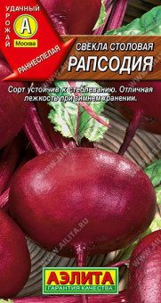 0861A Свекла столовая Рапсодия 3гр