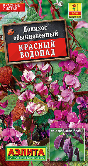 1471A Долихос Красный водопад 1 г