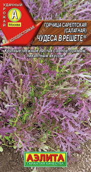 0385A Горчица салатная Чудеса в решете 0,5гр