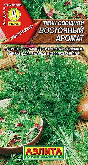 0885A Тмин овощной Восточный аромат 0,3гр