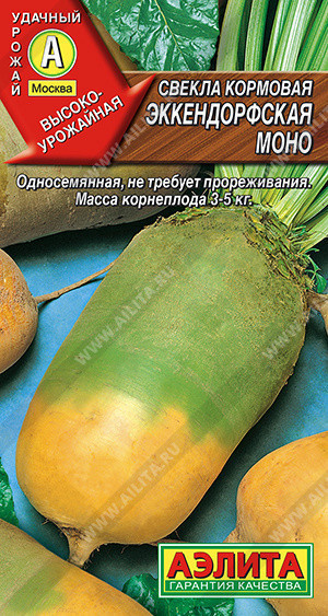 0872A Свекла кормовая Эккендорфская моно 3 г