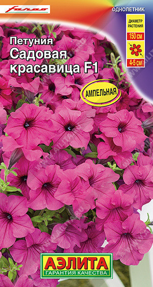 1772A Петуния Садовая красавица F1 многоцветковая 7 шт