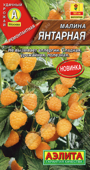 0586A Малина Янтарная 0,05гр