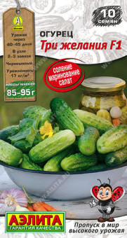 0686A Огурец Три желания F1 10шт