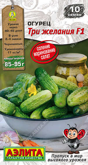 0686A Огурец Три желания F1 10шт