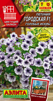 1686A Петуния Городская F1 голубые искры 7шт