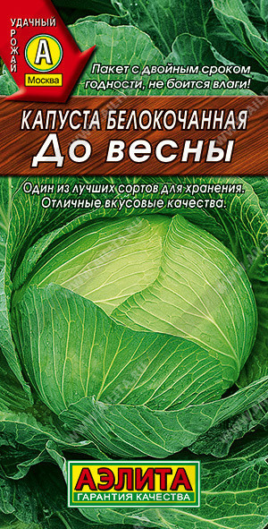 0458A Капуста б/к До весны 0,3гр