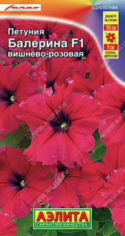 1673A Петуния Балерина F1 вишнево-розовая крупноцветковая 7шт