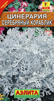 1877A Цинерария Серебряный кораблик 0,05гр