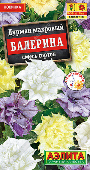 1473A Дурман махровый Балерина, смесь сортов 3 шт