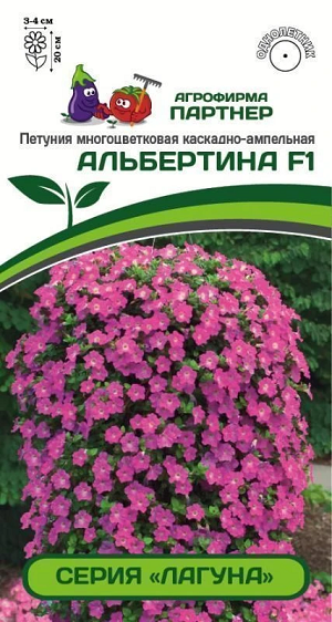 3344P Петуния серия "Лагуна" АЛЬБЕРТИНА F1 / многоцветковая каскадно-ампельная 5 шт