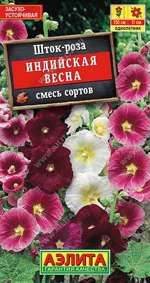 1974A Шток-роза Индийская весна, смесь окрасок 0,3 г