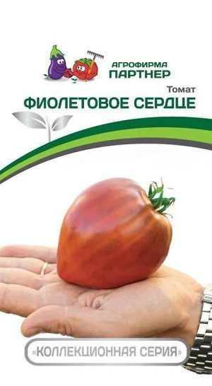 3245P Томат ФИОЛЕТОВОЕ СЕРДЦЕ 10 шт