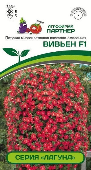3345P Петуния серия "Лагуна" ВИВЬЕН F1 / многоцветковая каскадно-ампельная 5 шт