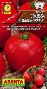 0967A Томат Свадьба в Малиновке F1 20шт