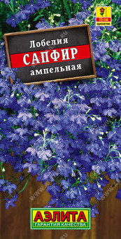 1575A Лобелия Сапфир ампельная 0,05гр