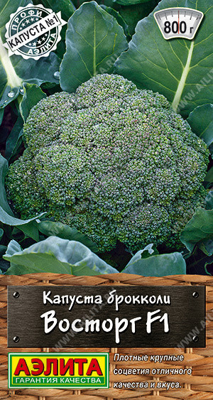 0475A Капуста брокколи Восторг F1 0,1 г