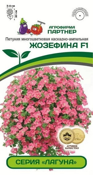 3346P Петуния серия "Лагуна" ЖОЗЕФИНА F1 / многоцветковая каскадно-ампельная 5 шт