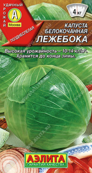 0461A Капуста б/к Лежебока 0,3гр