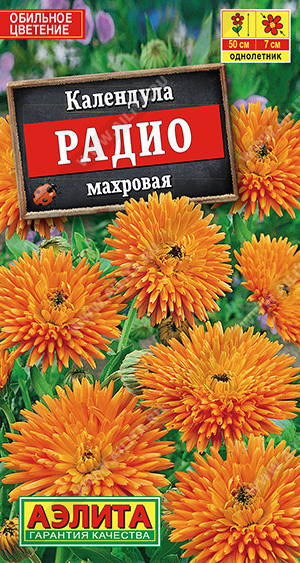 1473A Календула Радио махровая 0,5гр