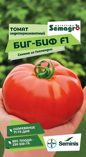 8054N Томат Биг Биф F1 5шт 8054N Томат Биг Биф F1 5шт