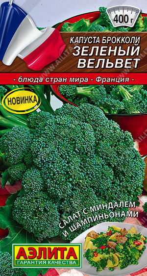 0477A Капуста брокколи Зеленый вельвет 0,3 г