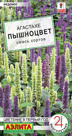1177A Агастахе Пышноцвет, смесь сортов 0,1 г