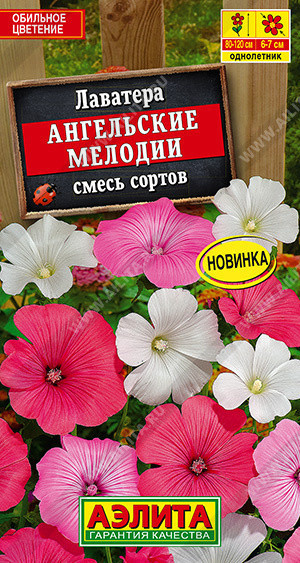 1577A Лаватера Ангельские мелодии, смесь сортов 0,3 г