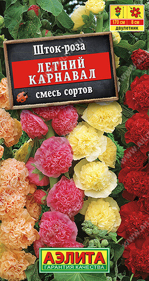 1977A Шток-роза махровая Летний карнавал, смесь сортов 0,3 г