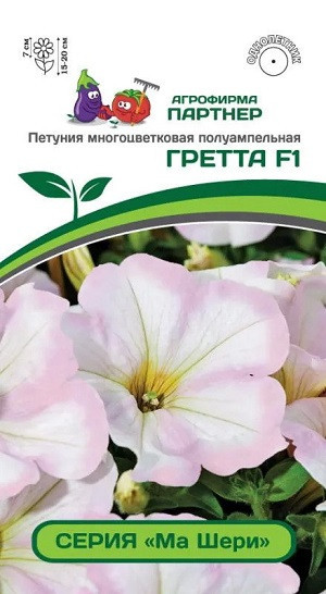 3348P Петуния серия "Ма Шери" ГРЕТТА F1 / многоцветковая полуампельная 5 шт