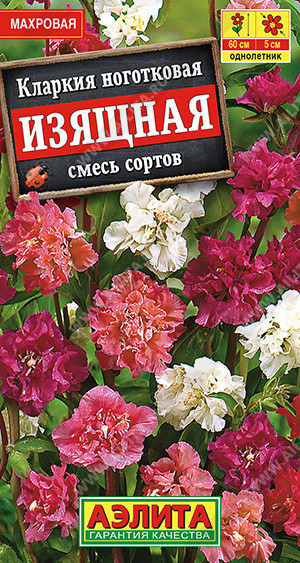 1491A Кларкия изящная, смесь сортов 0,3гр