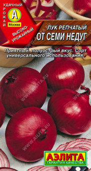 0563A Лук репчатый От семи недуг 0,5гр