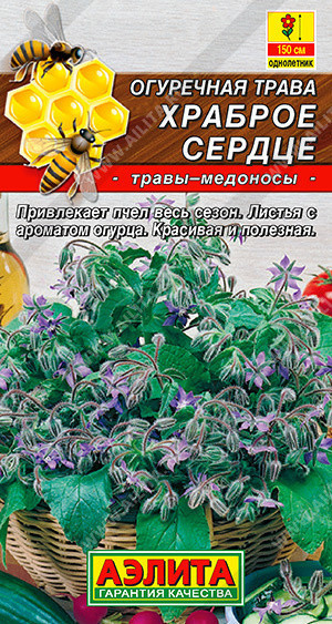 0692A Огуречная трава Храброе сердце 0,5гр