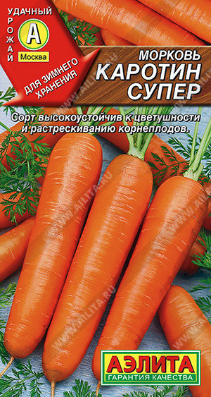 0631 Морковь Каротин супер 2 г