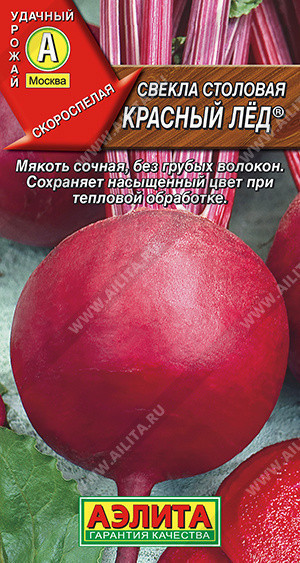 0879A Свекла столовая Красный лед 3 г